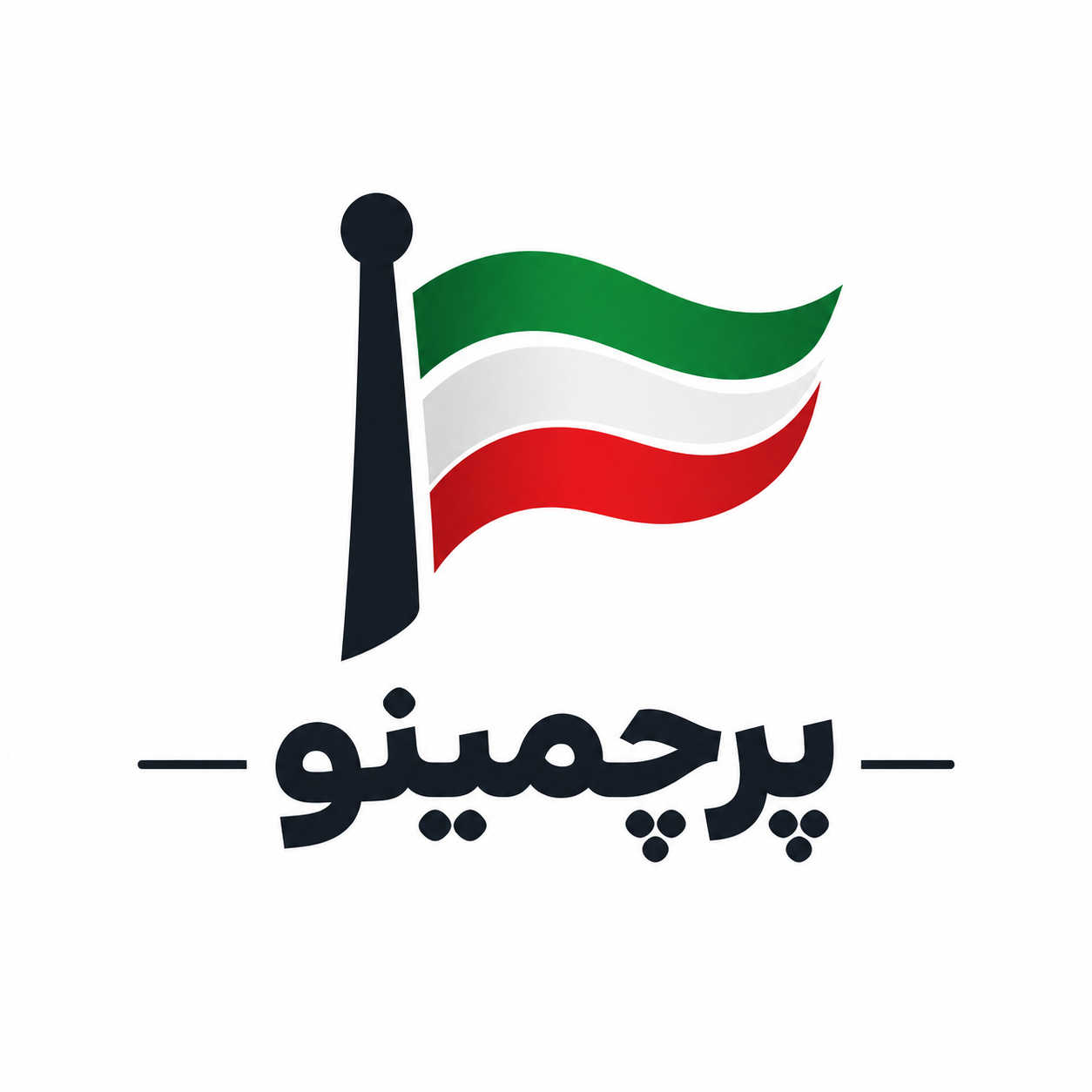 پرچمینو